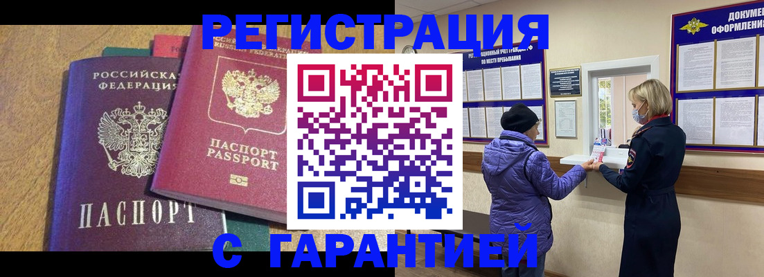 прописка регистрация в Торопеце