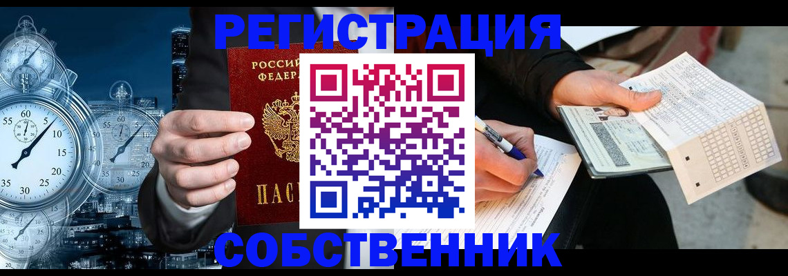 временная регистрация собственник в Торопеце